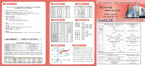 [2019.06.30] 넘치는교회 주보 - 부산 양정 넘치는교회