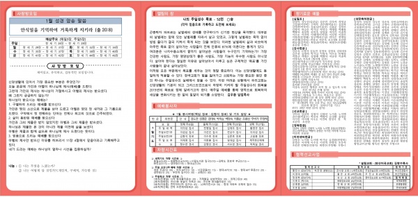 [2019.01.06] 넘치는교회 주보 - 부산 양정 넘치는교회