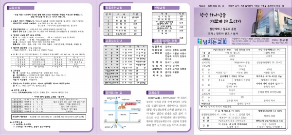 [2018.05.13] 넘치는교회 주보 - 부산 양정 넘치는교회