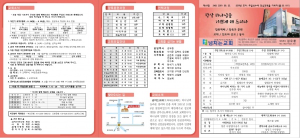 [2019.08.25] 넘치는교회 주보 - 부산 양정 넘치는교회