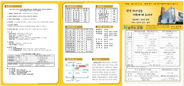 [2017.12.03] 넘치는교회 주보 - 부산 양정 넘치는교회