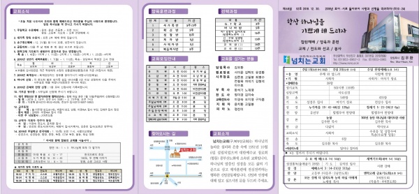 [2018.12.30] 넘치는교회 주보 - 부산 양정 넘치는교회