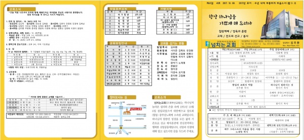 [2017.10.08] 넘치는교회 주보 - 부산 양정 넘치는교회