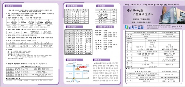 [2018.08.19] 넘치는교회 주보 - 부산 양정 넘치는교회