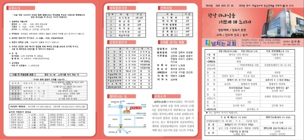 [2019.07.28] 넘치는교회 주보 - 부산 양정 넘치는교회