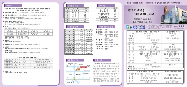 [2018.03.18] 넘치는교회 주보 - 부산 양정 넘치는교회