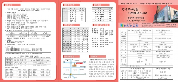 [2019.07.21] 넘치는교회 주보 - 부산 양정 넘치는교회