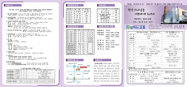 [2018.04.22] 넘치는교회 주보 - 부산 양정 넘치는교회