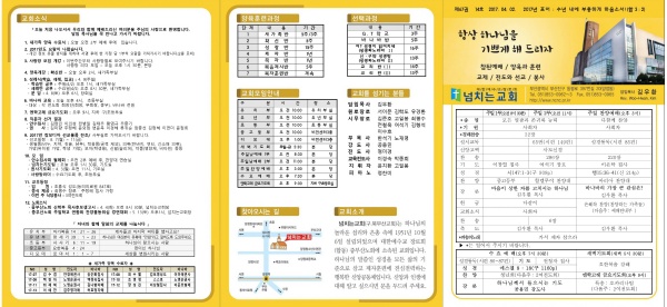 [2017.04.02] 넘치는교회 주보 - 부산 양정 넘치는교회