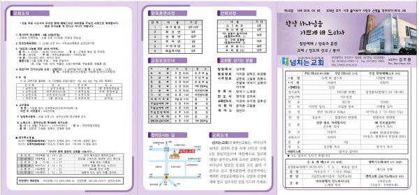 [2018.04.08] 넘치는교회 주보 - 부산 양정 넘치는교회