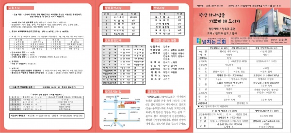 [2019.06.09] 넘치는교회 주보 - 부산 양정 넘치는교회