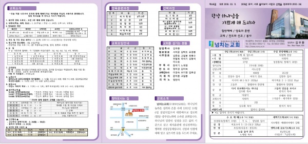 [2018.03.11] 넘치는교회 주보 - 부산 양정 넘치는교회