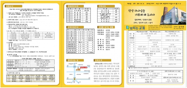 [2017.05.21] 넘치는교회 주보 - 부산 양정 넘치는교회