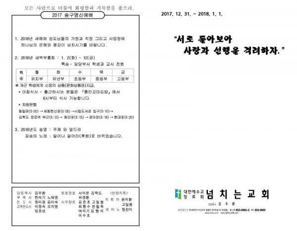 [2017.12.31] 넘치는교회 송구영신예배 - 부산 양정 넘치는교회