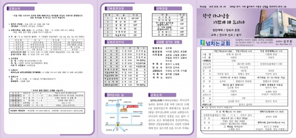 [2018.09.09] 넘치는교회 주보 - 부산 양정 넘치는교회