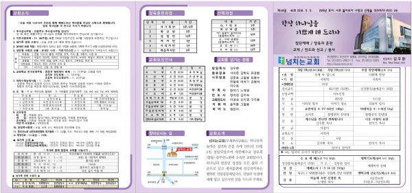 [2018.11.11] 넘치는교회 주보 - 부산 양정 넘치는교회