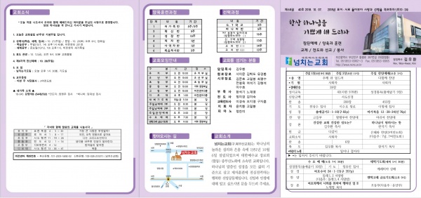 [2018.10.07] 넘치는교회 주보 - 부산 양정 넘치는교회