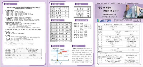 [2018.07.22] 넘치는교회 주보 - 부산 양정 넘치는교회