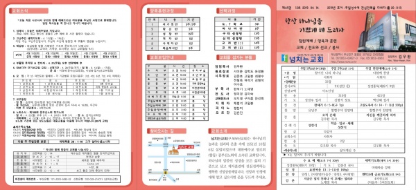 [2019.04.14] 넘치는교회 주보 - 부산 양정 넘치는교회