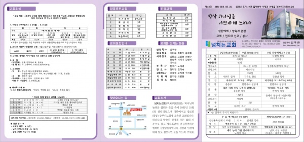 [2018.08.26] 넘치는교회 주보 - 부산 양정 넘치는교회