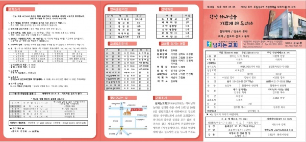 [2019.09.08] 넘치는교회 주보 - 부산 양정 넘치는교회