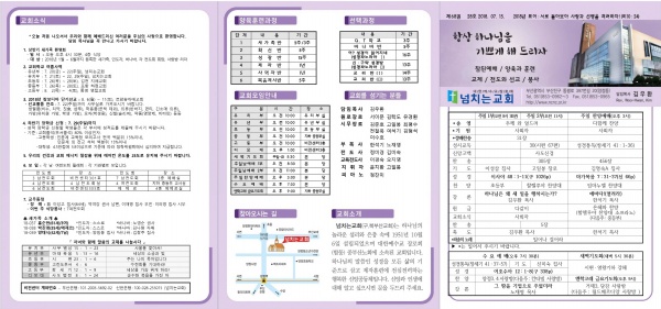 [2018.07.15] 넘치는교회 주보 - 부산 양정 넘치는교회