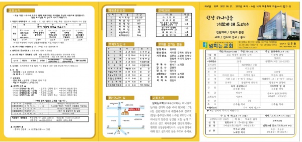 [2017.08.27] 넘치는교회 주보 - 부산 양정 넘치는교회