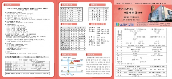 [2019.07.07] 넘치는교회 주보 - 부산 양정 넘치는교회