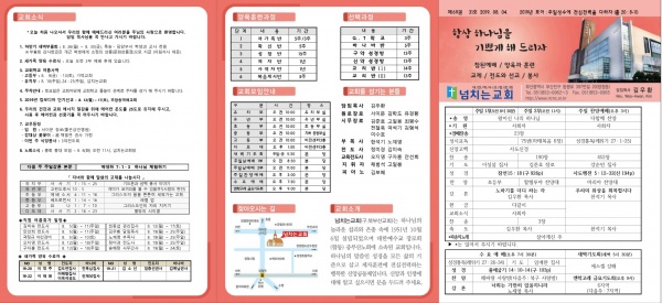 [2019.08.04] 넘치는교회 주보 - 부산 양정 넘치는교회