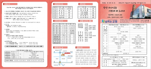 [2019.02.24] 넘치는교회 주보 - 부산 양정 넘치는교회