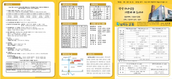 [2017.04.23] 넘치는교회 주보 - 부산 양정 넘치는교회