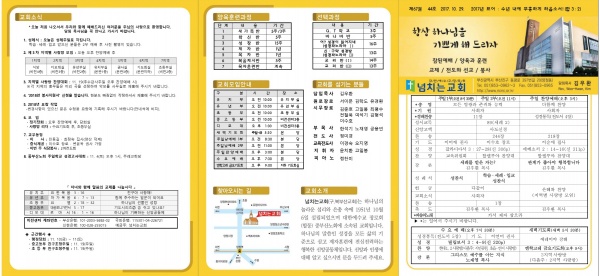 [2017.10.29] 넘치는교회 주보 - 부산 양정 넘치는교회