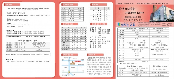 [2019.05.26] 넘치는교회 주보 - 부산 양정 넘치는교회