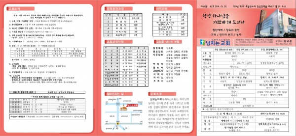 [2019.01.20] 넘치는교회 주보 - 부산 양정 넘치는교회