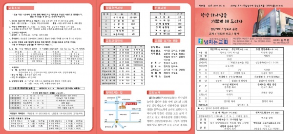 [2019.08.11] 넘치는교회 주보 - 부산 양정 넘치는교회