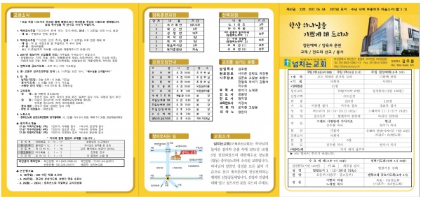 [2017.06.04] 넘치는교회 주보 - 부산 양정 넘치는교회