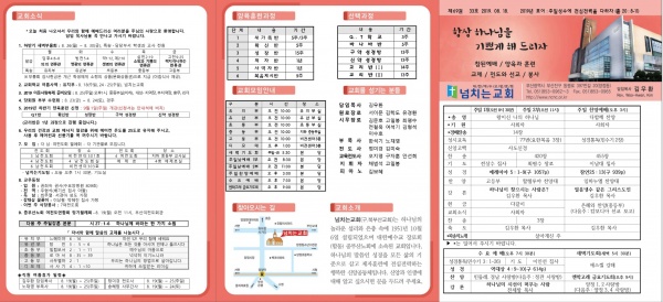 [2019.08.18] 넘치는교회 주보 - 부산 양정 넘치는교회
