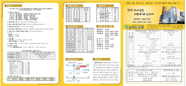 [2017.07.23] 넘치는교회 주보 - 부산 양정 넘치는교회