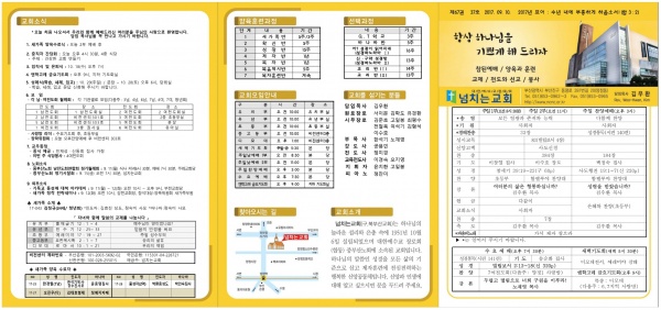 [2017.09.10] 넘치는교회 주보 - 부산 양정 넘치는교회