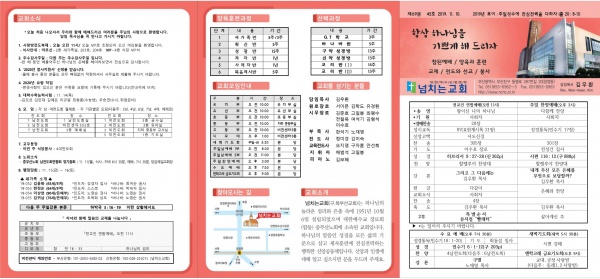 [2019.11.10] 넘치는교회 주보 - 부산 양정 넘치는교회