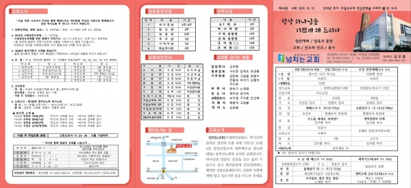 [2019.10.13] 넘치는교회 주보 - 부산 양정 넘치는교회