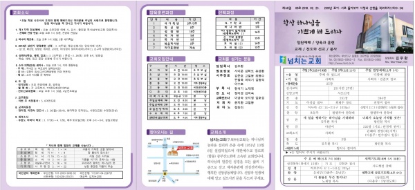 [2018.02.25] 넘치는교회 주보 - 부산 양정 넘치는교회