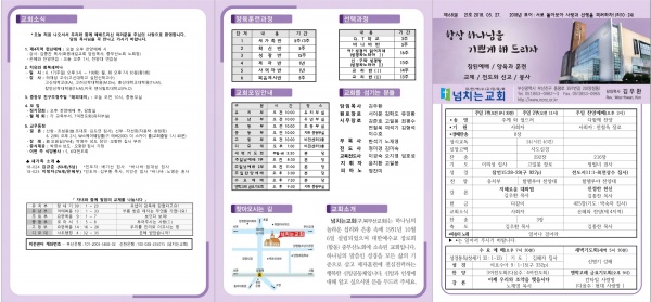 [2017.05.27] 넘치는교회 주보 - 부산 양정 넘치는교회