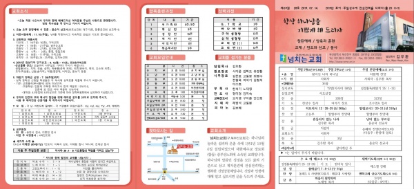 [2019.07.14] 넘치는교회 주보 - 부산 양정 넘치는교회