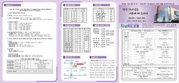 [2018.07.01] 넘치는교회 주보 - 부산 양정 넘치는교회