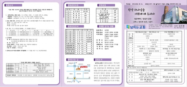[2018.09.16] 넘치는교회 주보 - 부산 양정 넘치는교회