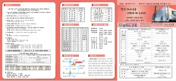 [2019.01.27] 넘치는교회 주보 - 부산 양정 넘치는교회