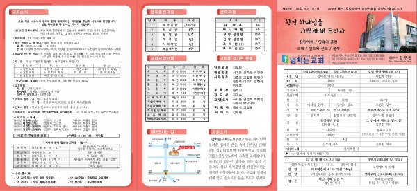 [2019.12.15] 넘치는교회 주보 - 부산 양정 넘치는교회