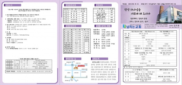 [2018.09.23] 넘치는교회 주보 - 부산 양정 넘치는교회