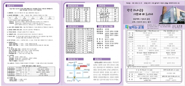 [2018.01.07] 넘치는교회 주보 - 부산 양정 넘치는교회